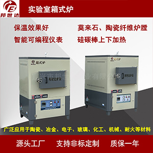 1200度實(shí)驗(yàn)室高溫烤箱  院?？蒲袑?shí)驗(yàn)室馬弗爐  箱式氣氛爐